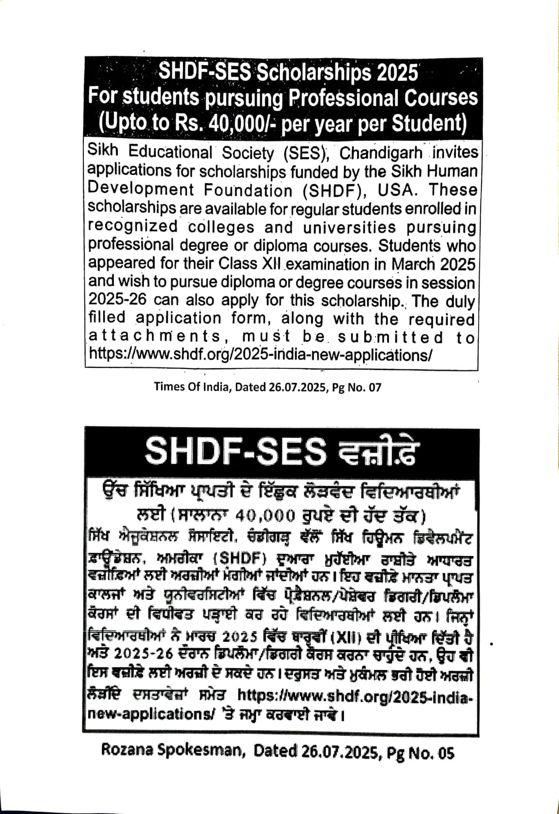 SHDF-SES Scholarships 2025 - Newspaper Notice