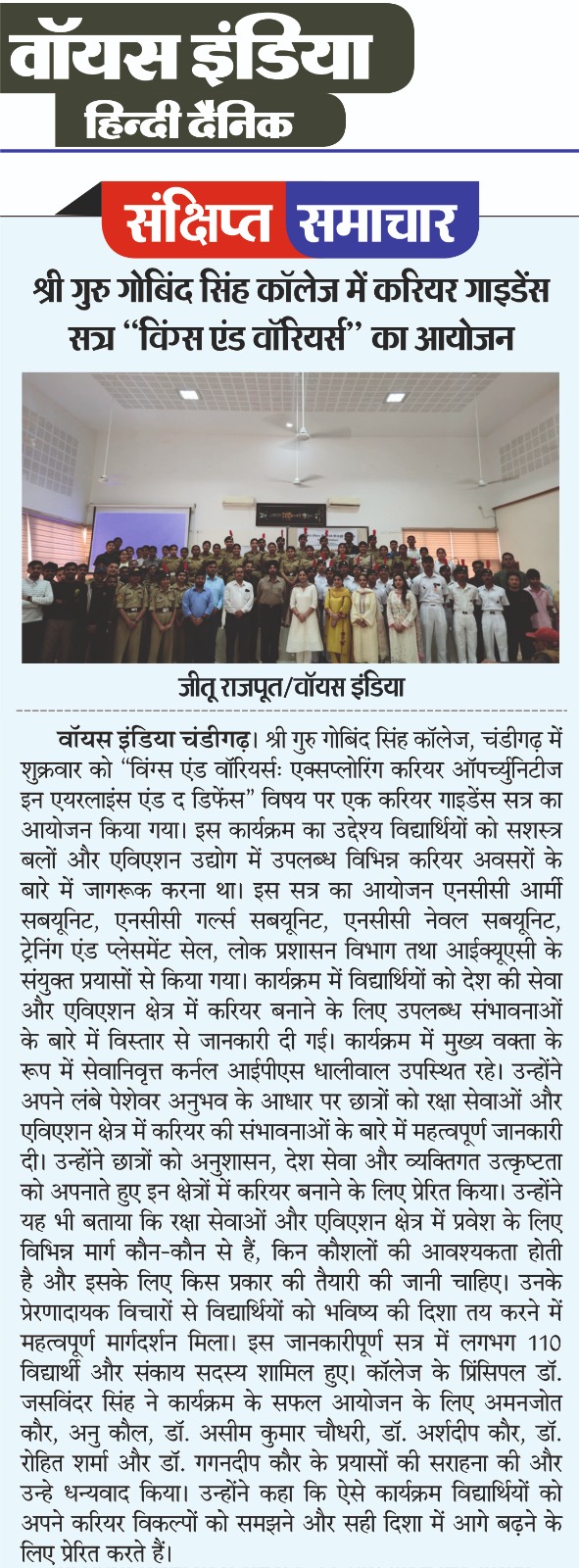 Newspaper coverage of the Training & Placement Cell activities